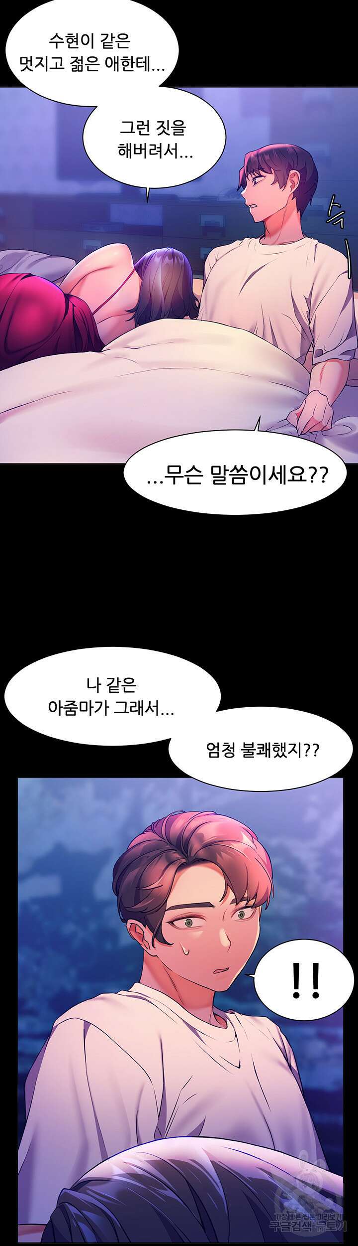 소꿉친구(탑툰) 5화 12