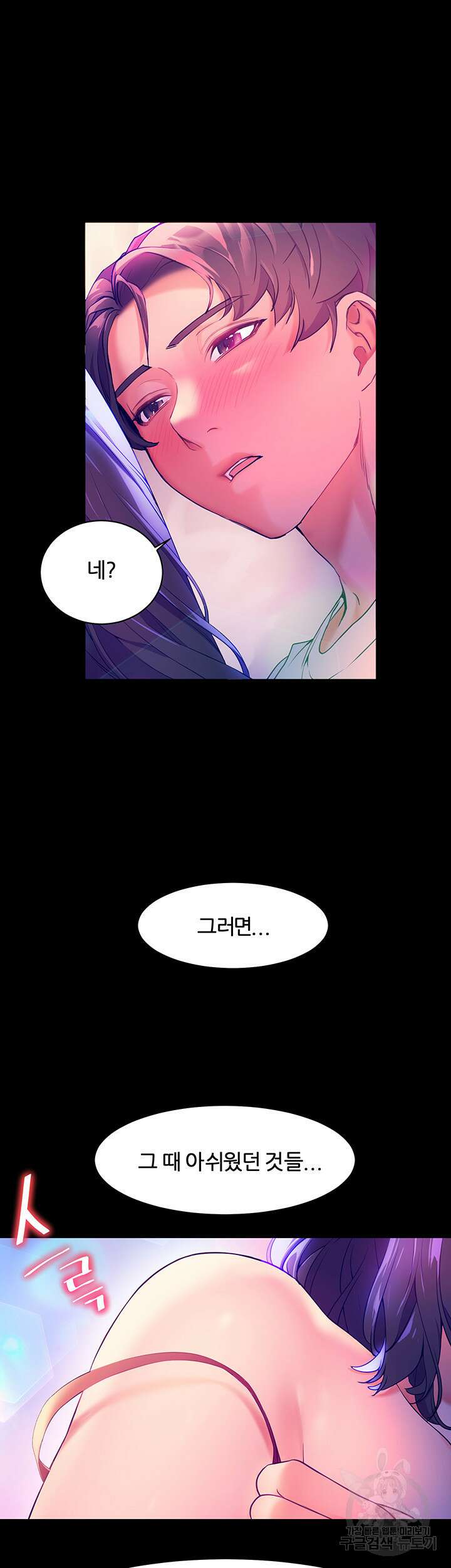 소꿉친구(탑툰) 5화 19