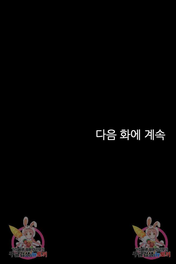 소꿉친구(탑툰) 5화 52