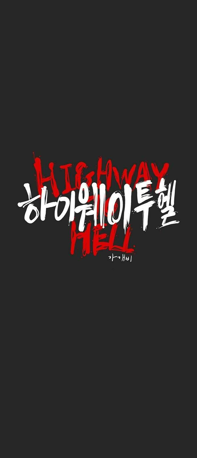 하이웨이 투 헬 track 3 8