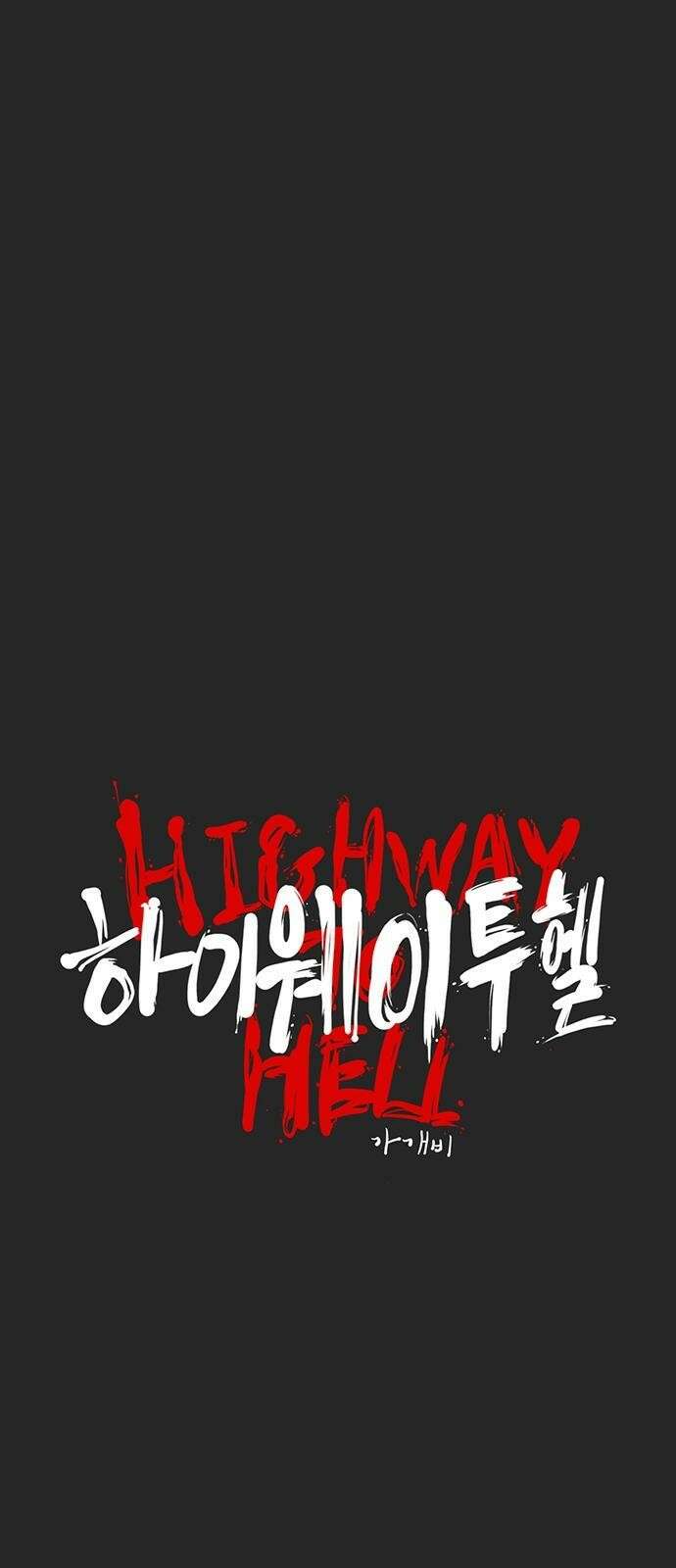 하이웨이 투 헬 track 12 12
