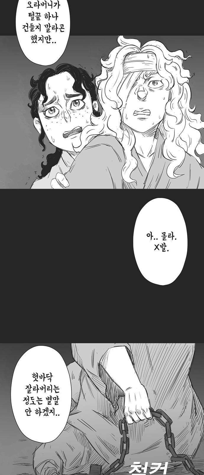 하이웨이 투 헬 track 12 14