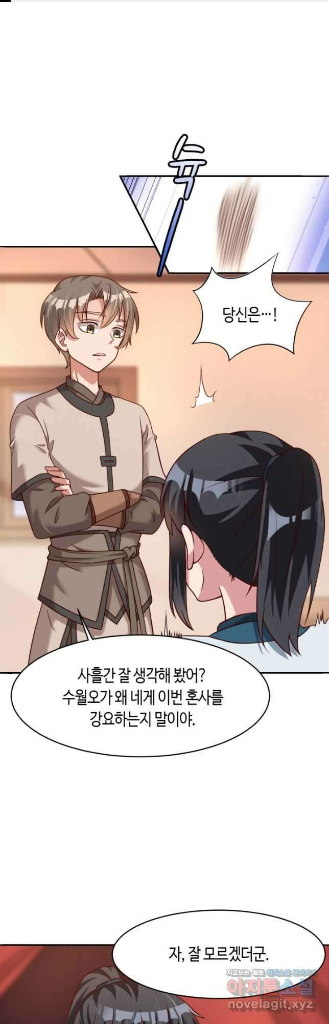 호감도가 오르면 27화 1