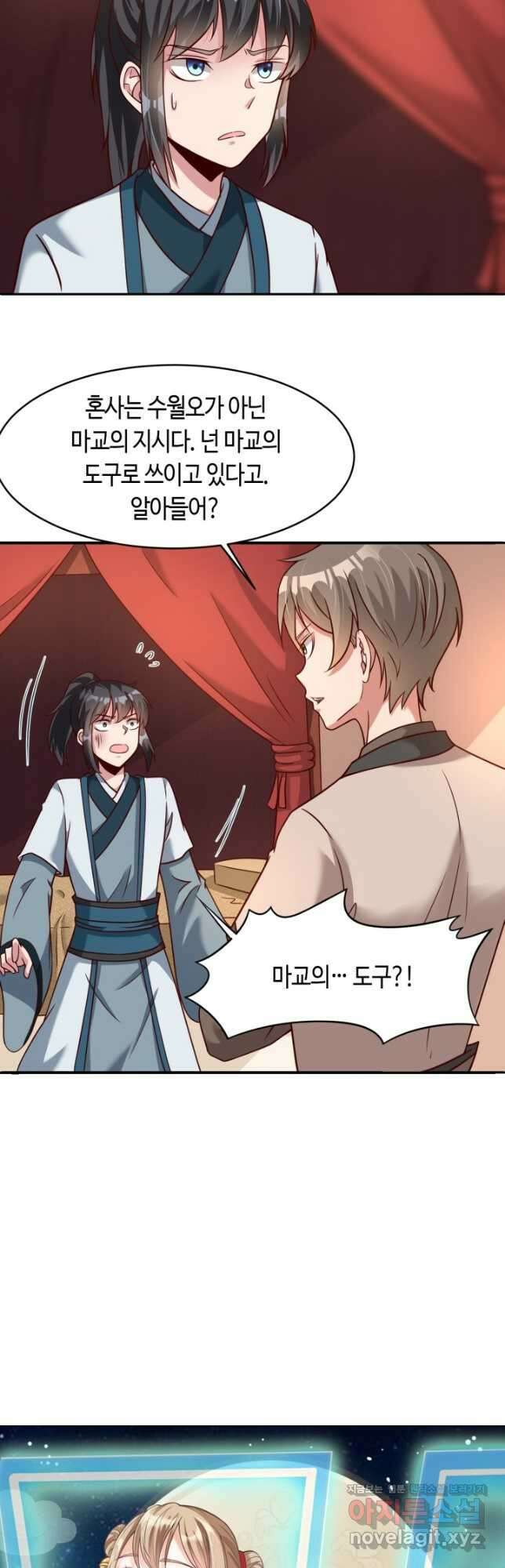 호감도가 오르면 27화 2