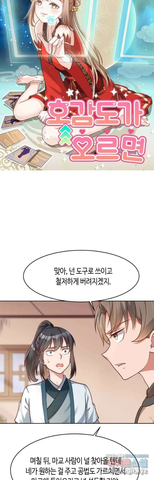 호감도가 오르면 27화 3
