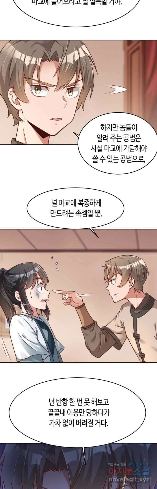 호감도가 오르면 27화 4