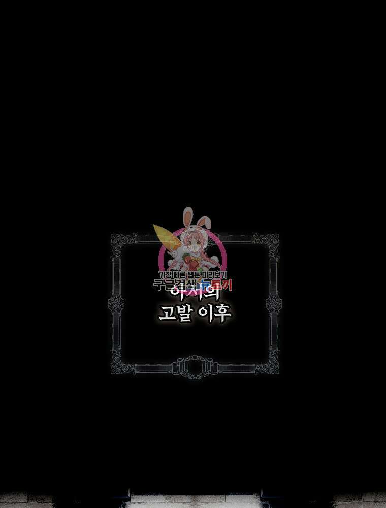 시크릿 레이디 82화 1