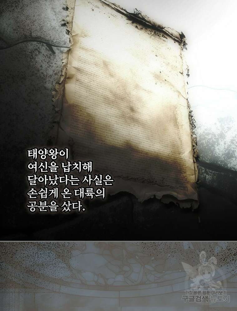 시크릿 레이디 82화 8