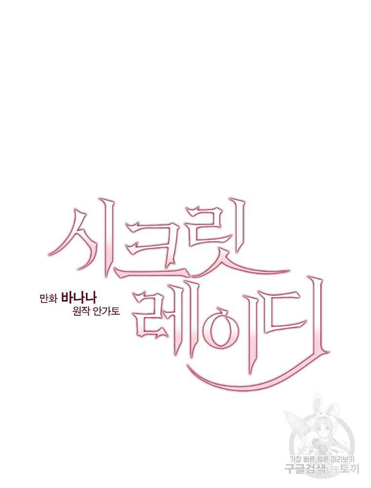 시크릿 레이디 82화 11
