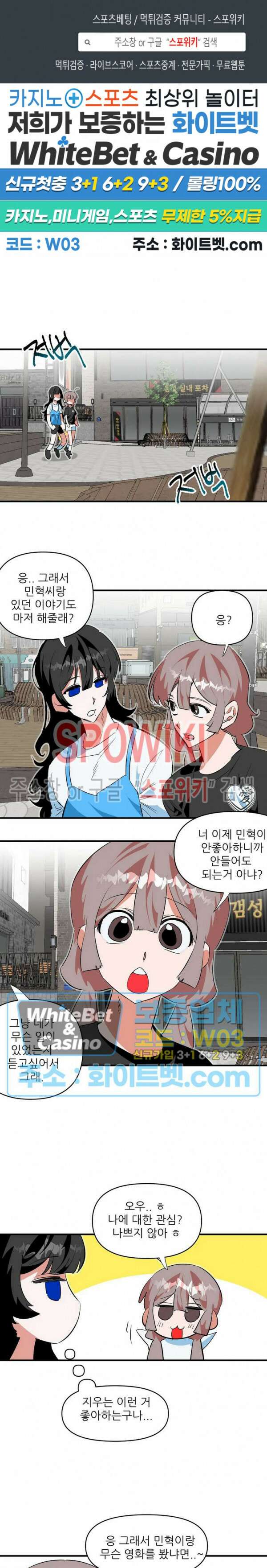 카메라 독점계약 25화 1