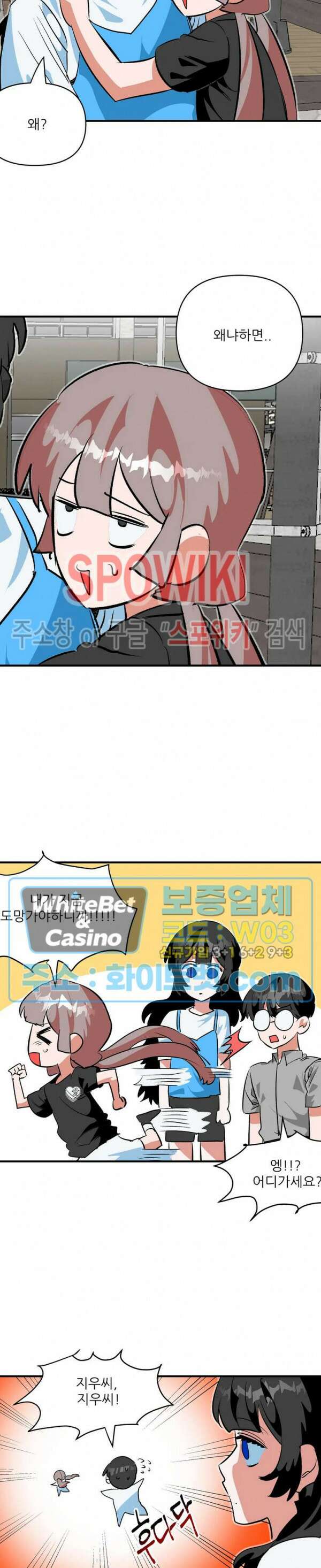 카메라 독점계약 25화 3