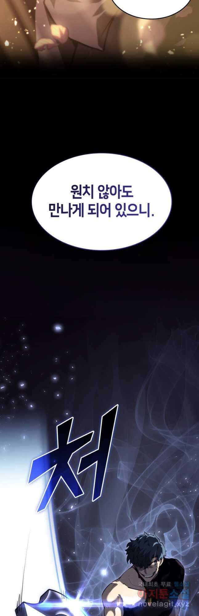 SSS급 랭커 회귀하다 59화 2