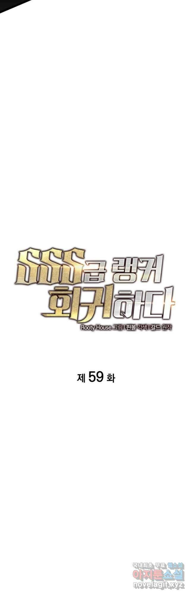 SSS급 랭커 회귀하다 59화 4
