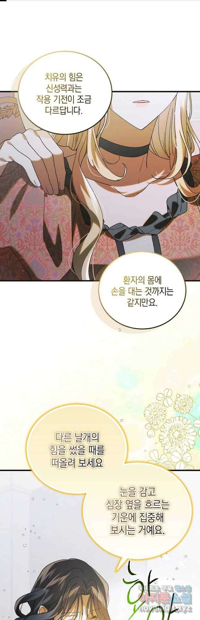 다정한 그대를 지키는 방법 98화 1