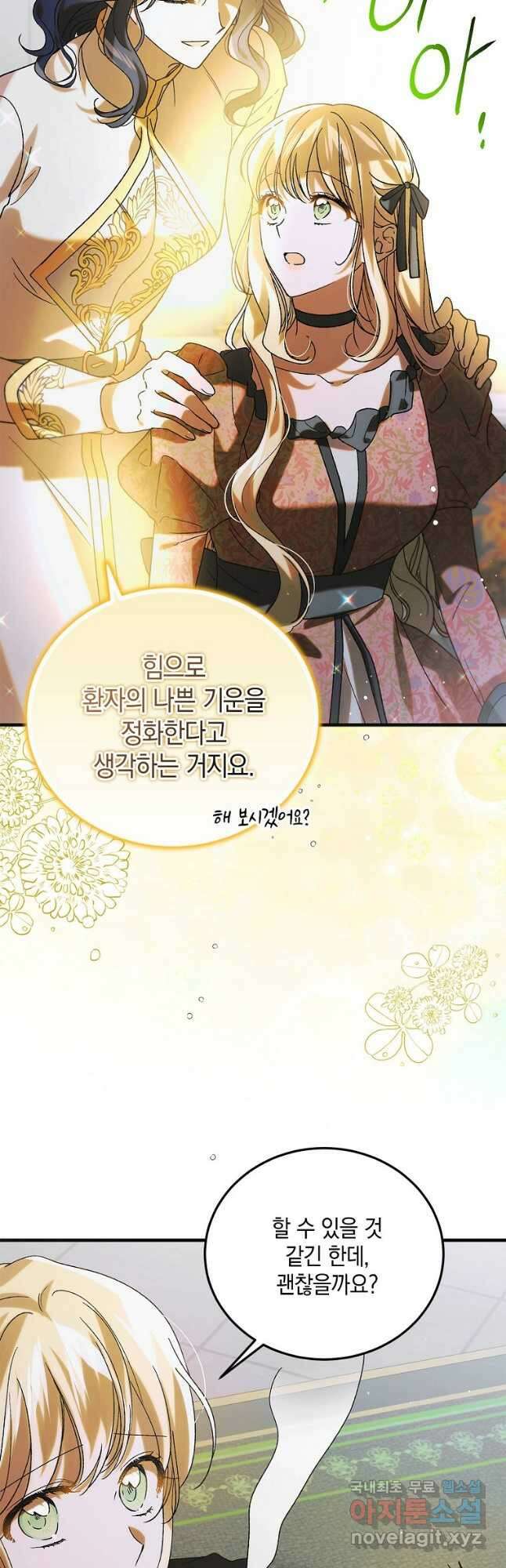 다정한 그대를 지키는 방법 98화 2