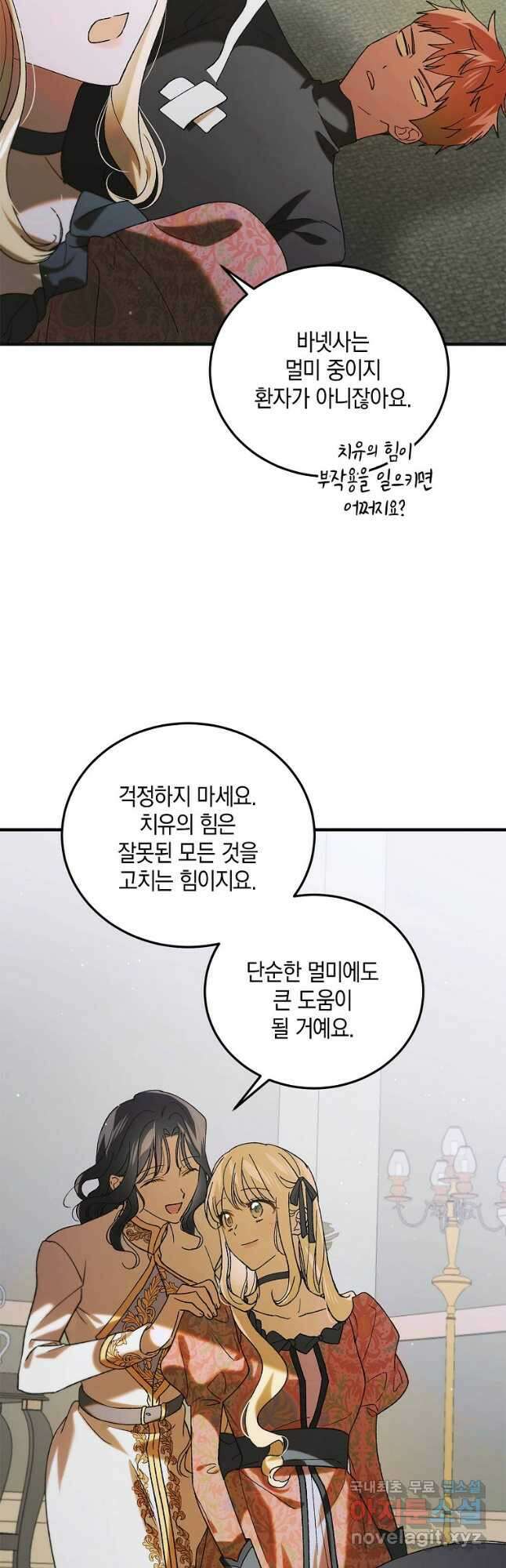 다정한 그대를 지키는 방법 98화 3