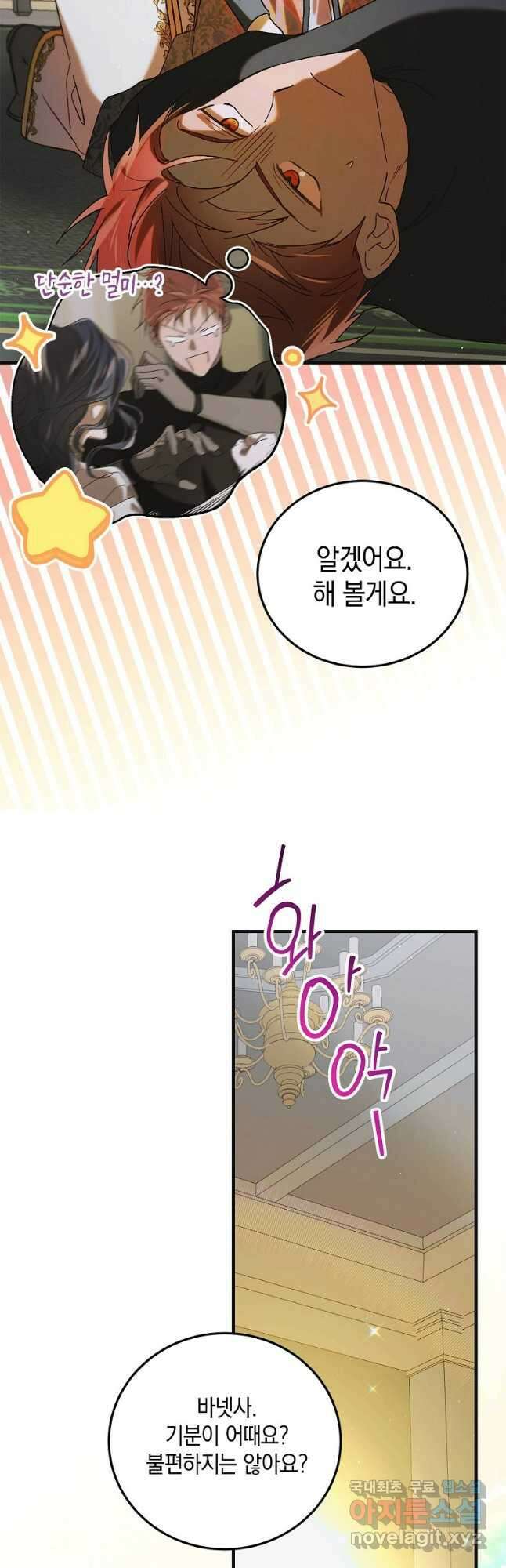 다정한 그대를 지키는 방법 98화 4