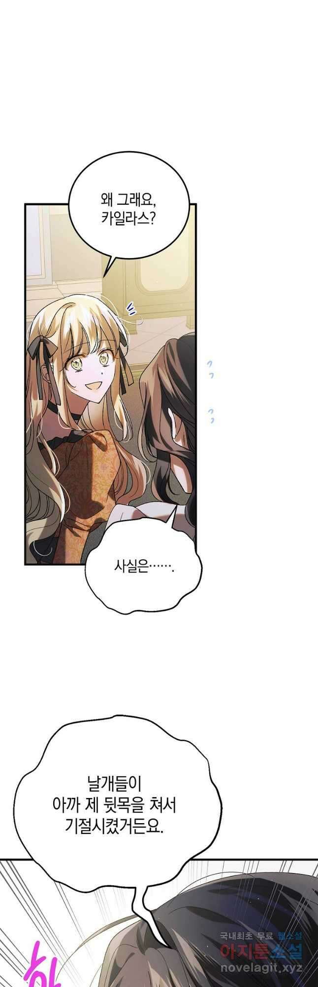다정한 그대를 지키는 방법 98화 6