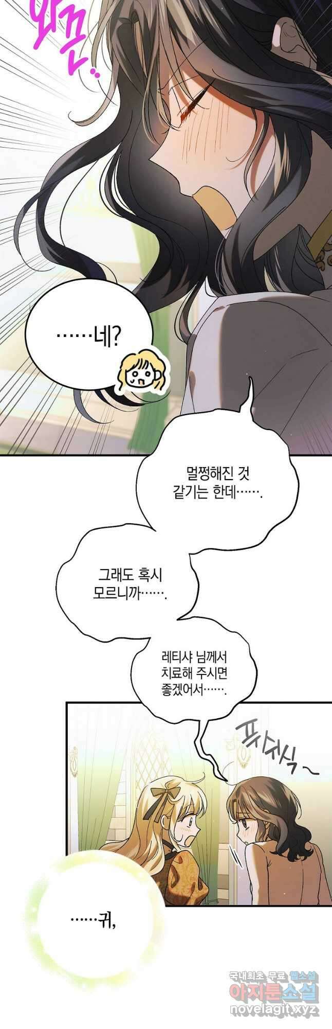 다정한 그대를 지키는 방법 98화 7