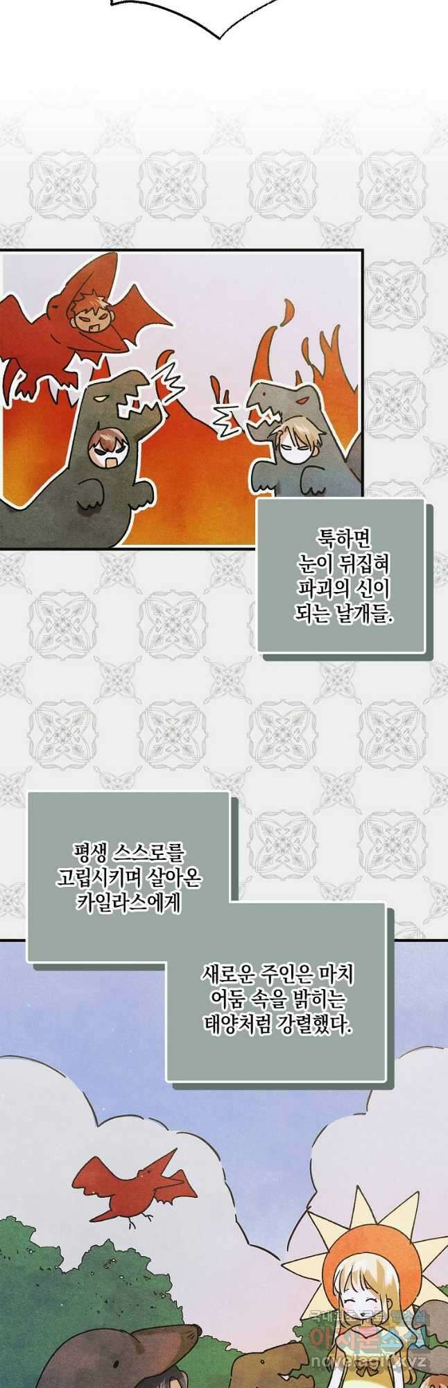 다정한 그대를 지키는 방법 98화 9