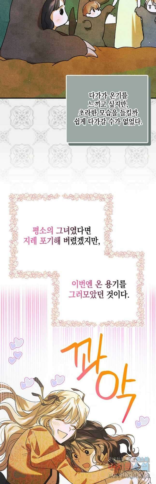다정한 그대를 지키는 방법 98화 10