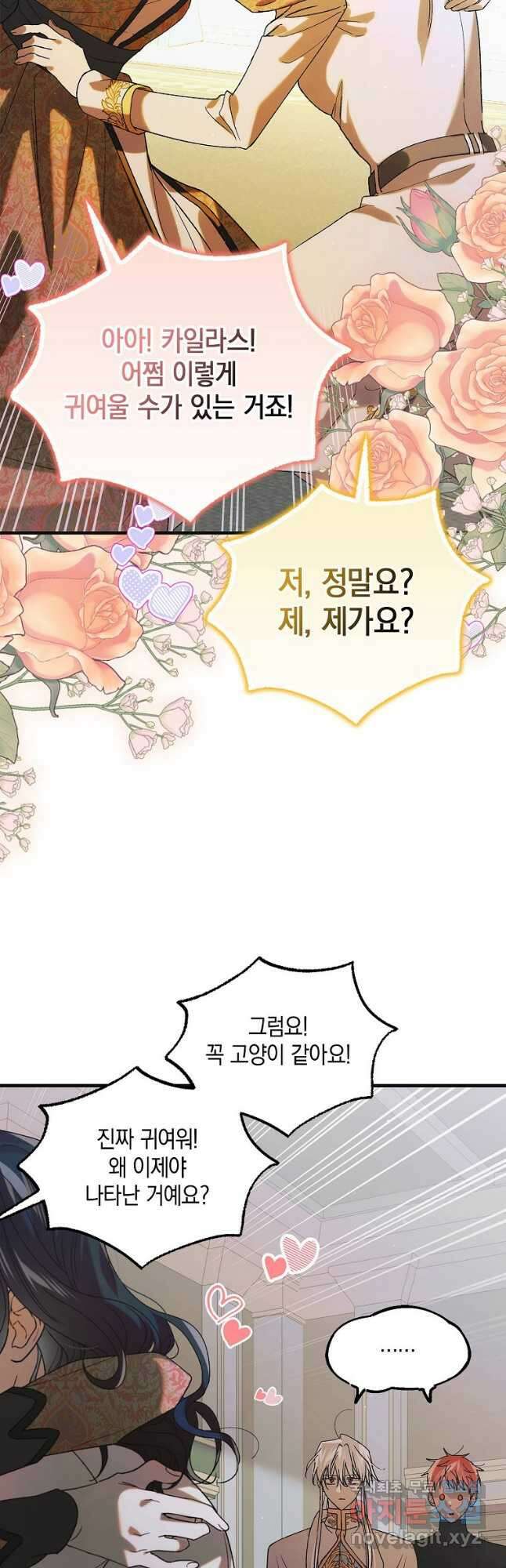 다정한 그대를 지키는 방법 98화 11