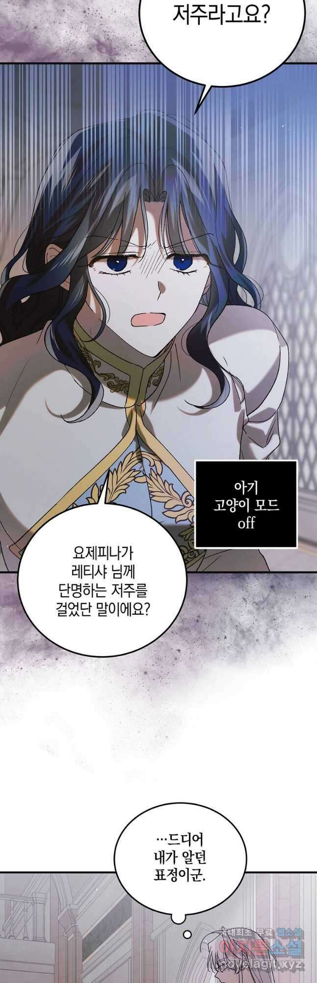 다정한 그대를 지키는 방법 98화 13