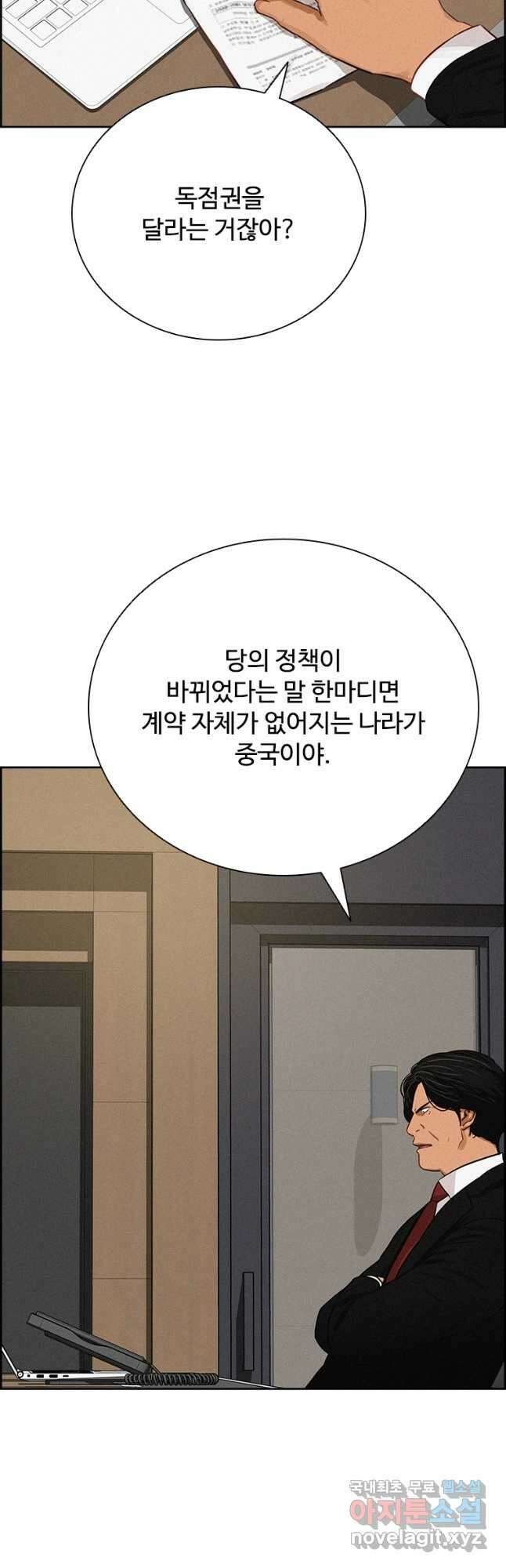 로드 오브 머니 146화 4