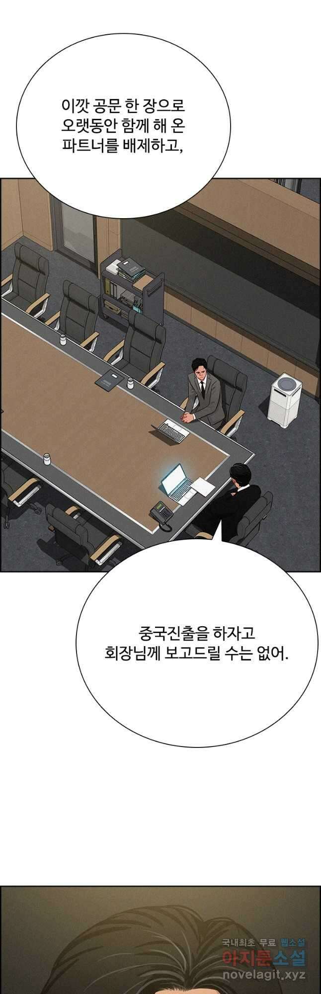 로드 오브 머니 146화 5
