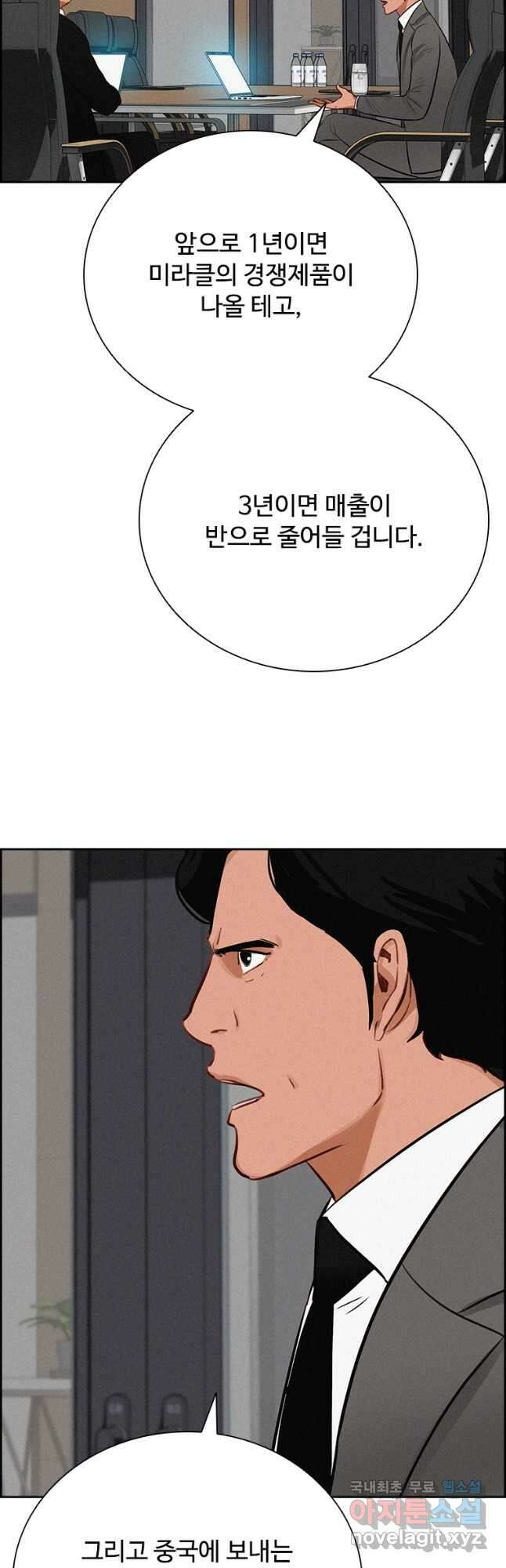 로드 오브 머니 146화 8