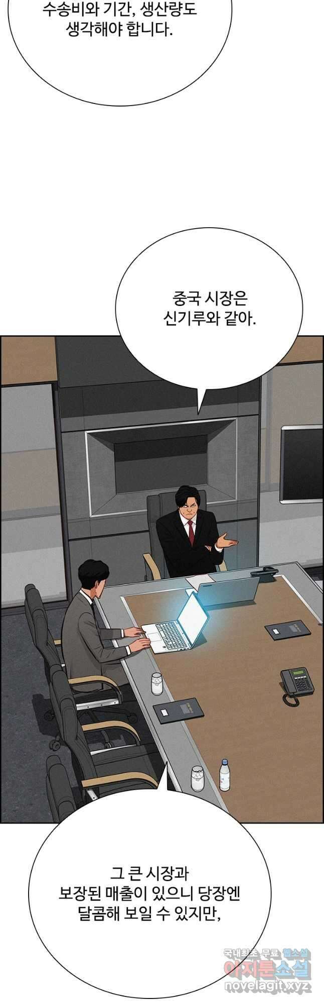 로드 오브 머니 146화 9