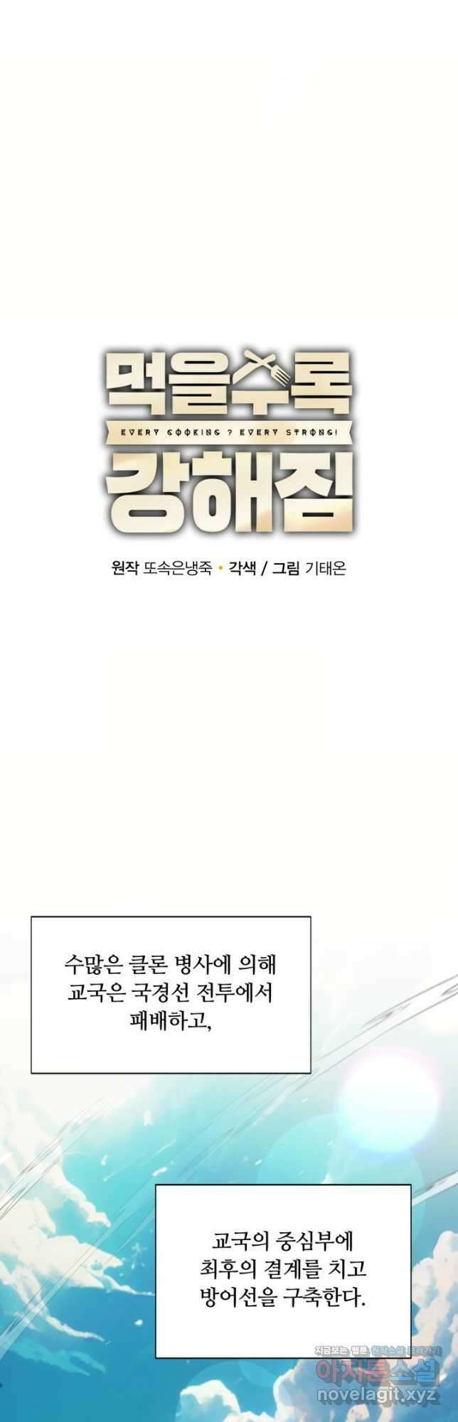 먹을수록 강해짐 96화 12
