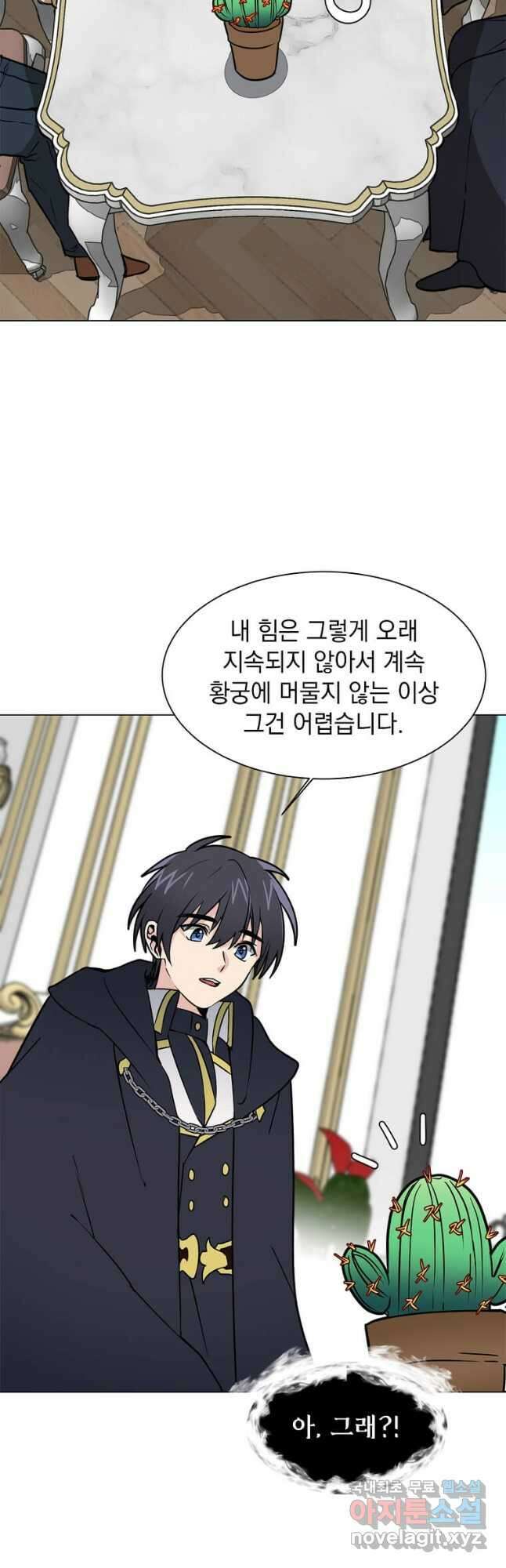 에스티오 82화 2