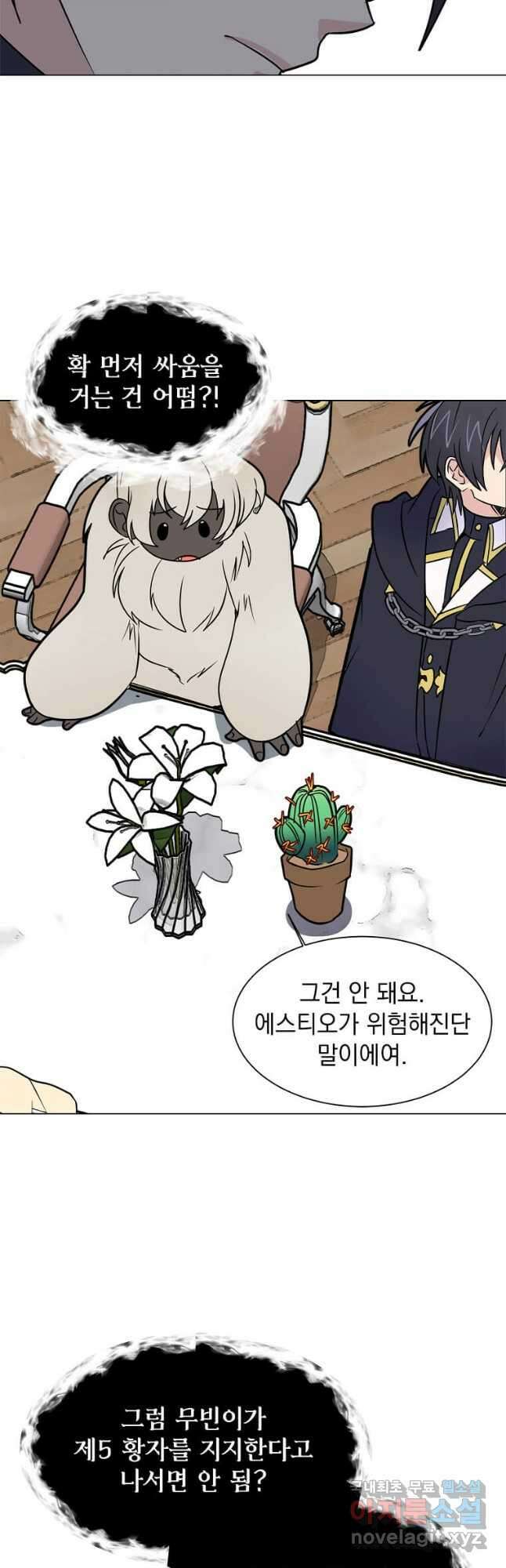 에스티오 82화 4
