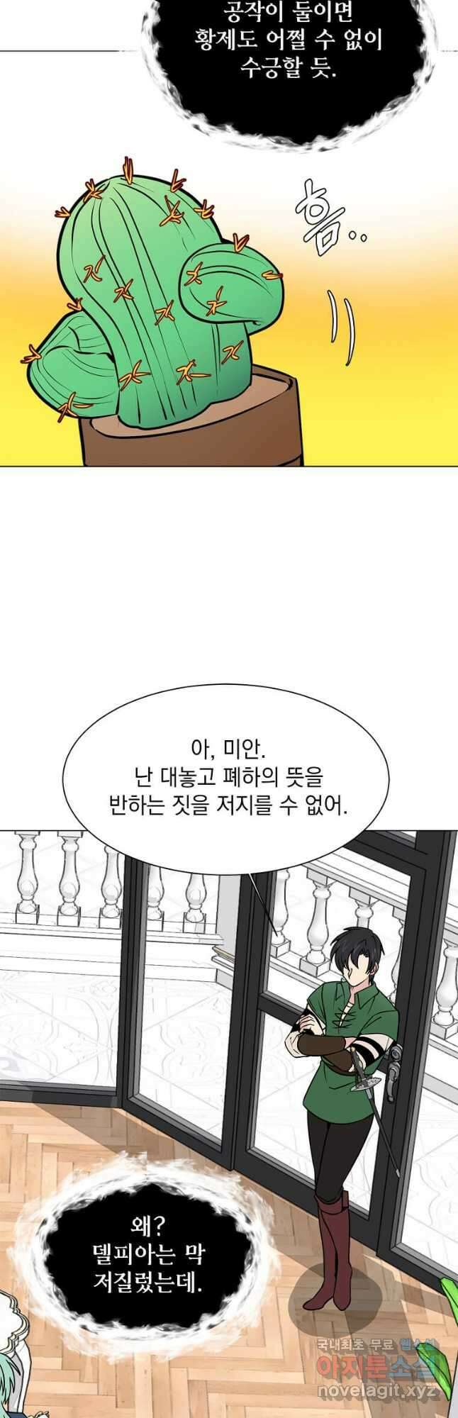 에스티오 82화 5