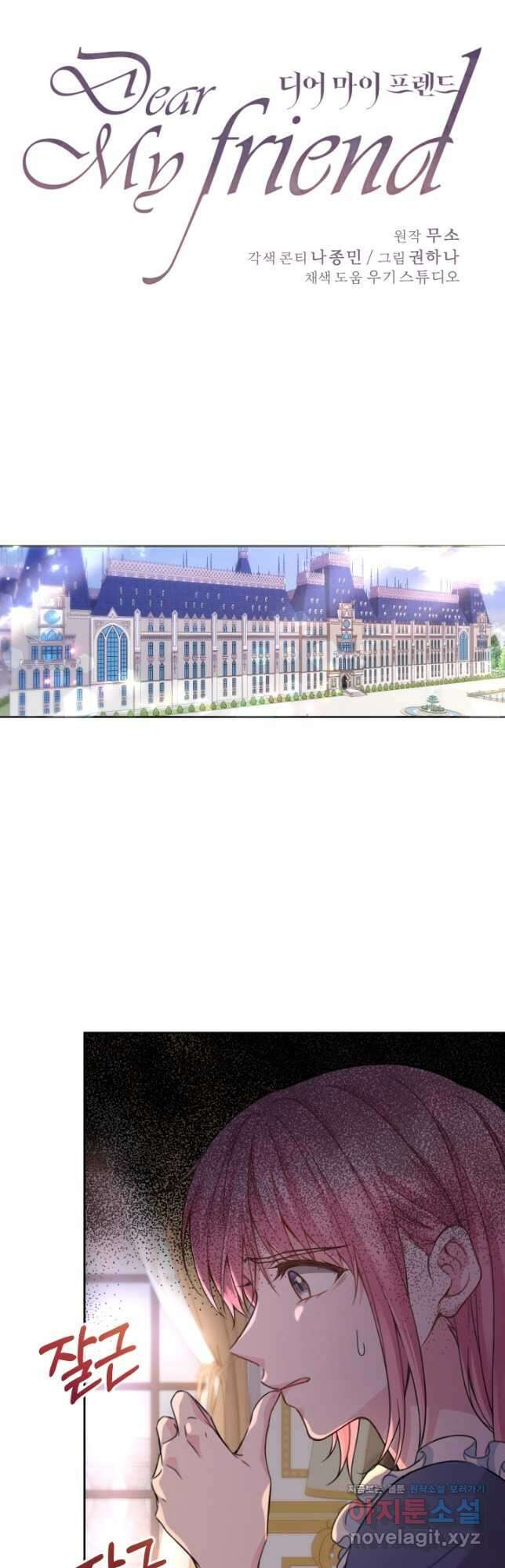 디어 마이 프렌드 83화 7