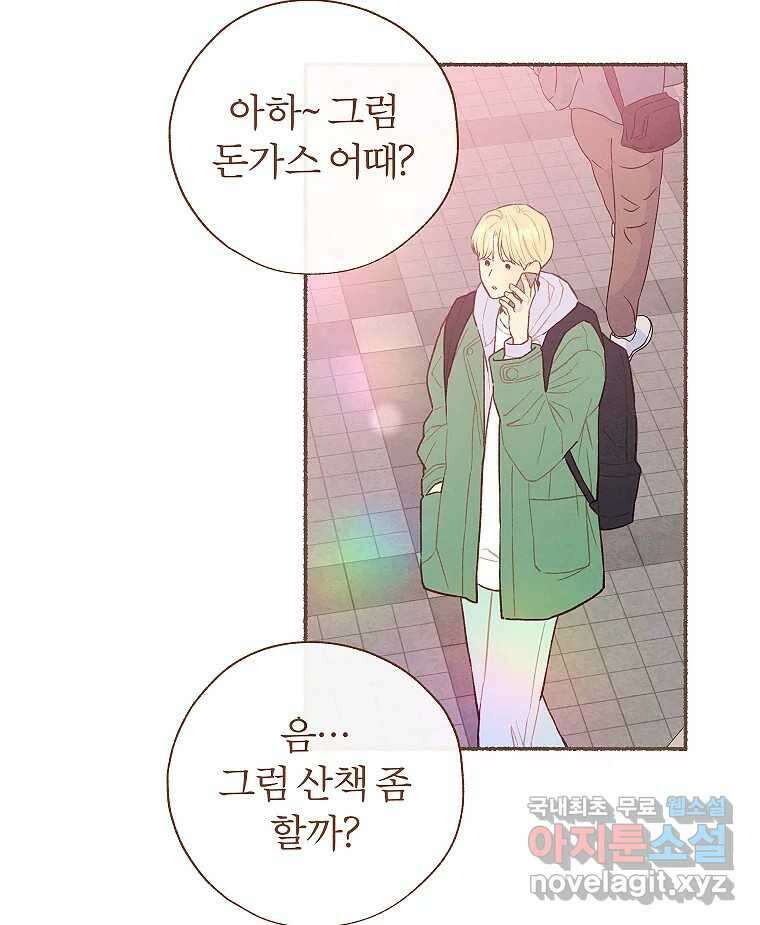 사랑하는 존재 청춘기 20화 3