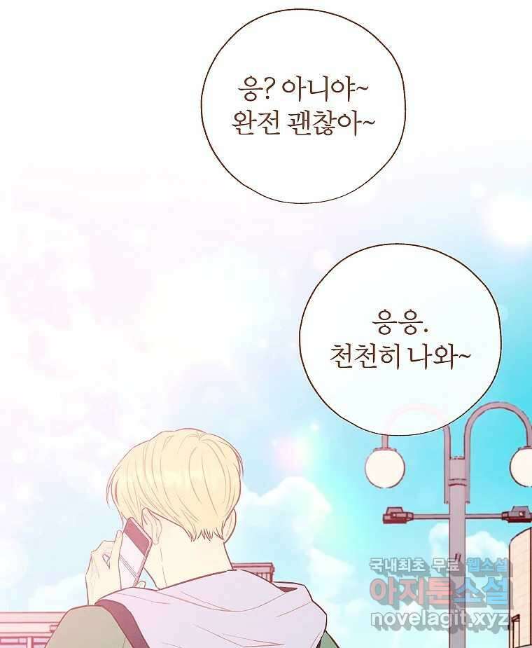 사랑하는 존재 청춘기 20화 5