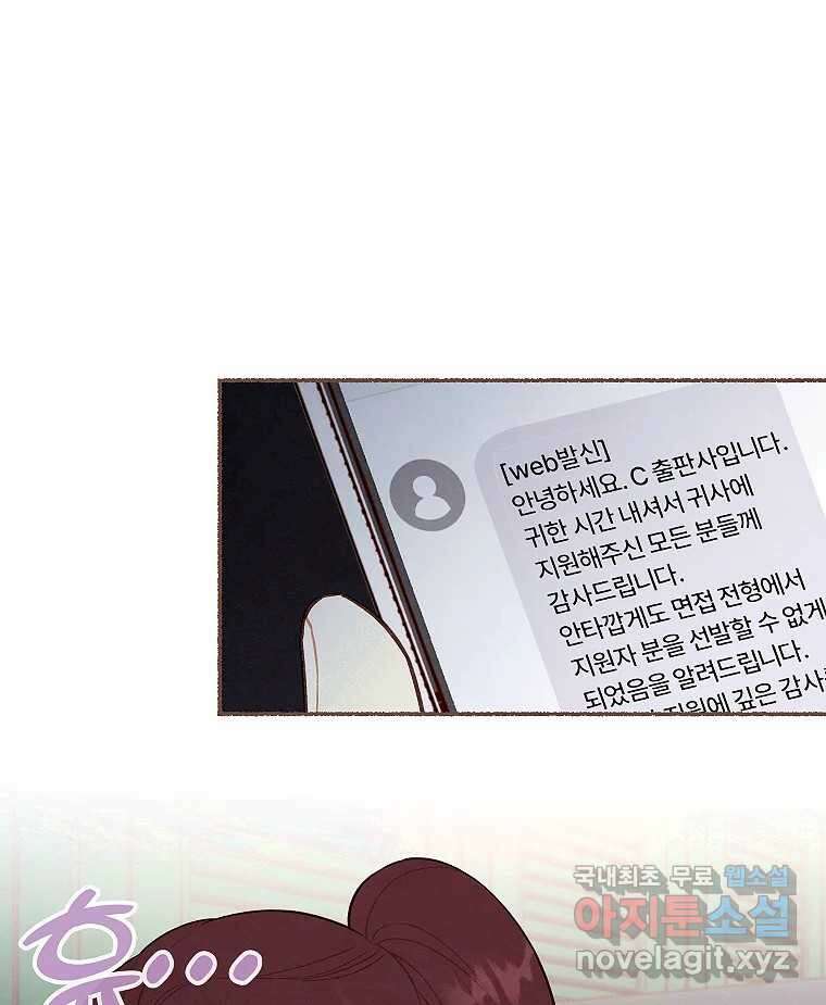 사랑하는 존재 청춘기 20화 9