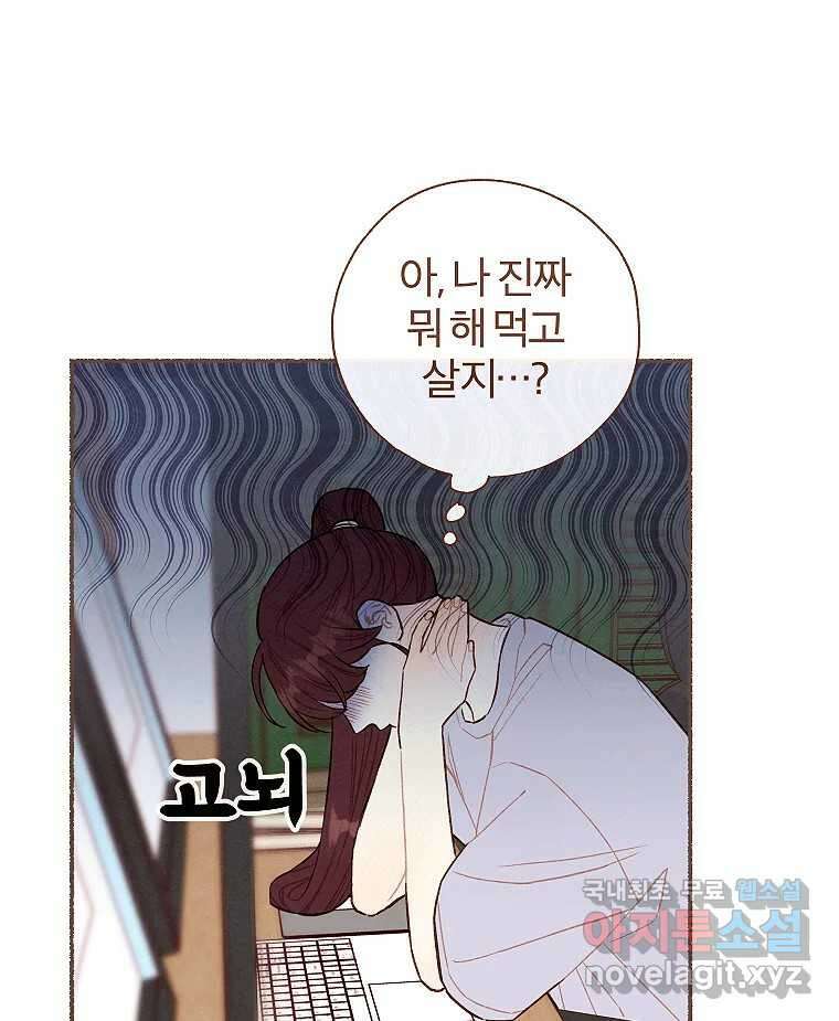 사랑하는 존재 청춘기 20화 11