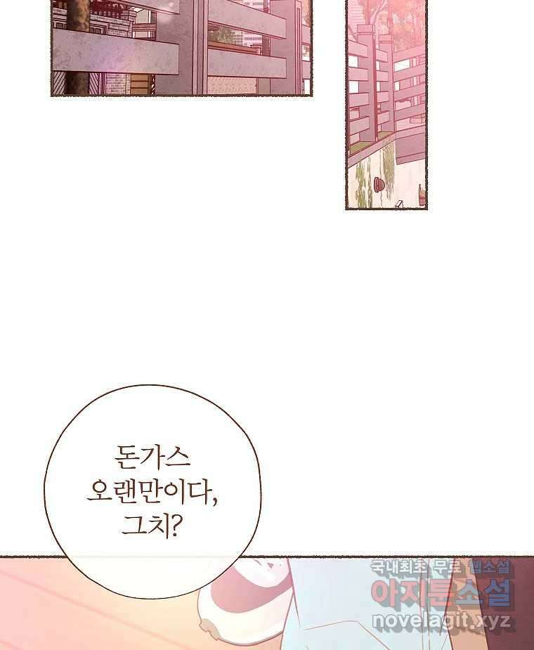 사랑하는 존재 청춘기 20화 16