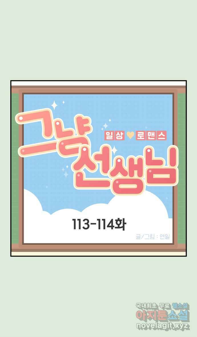 그냥 선생님 39화 1