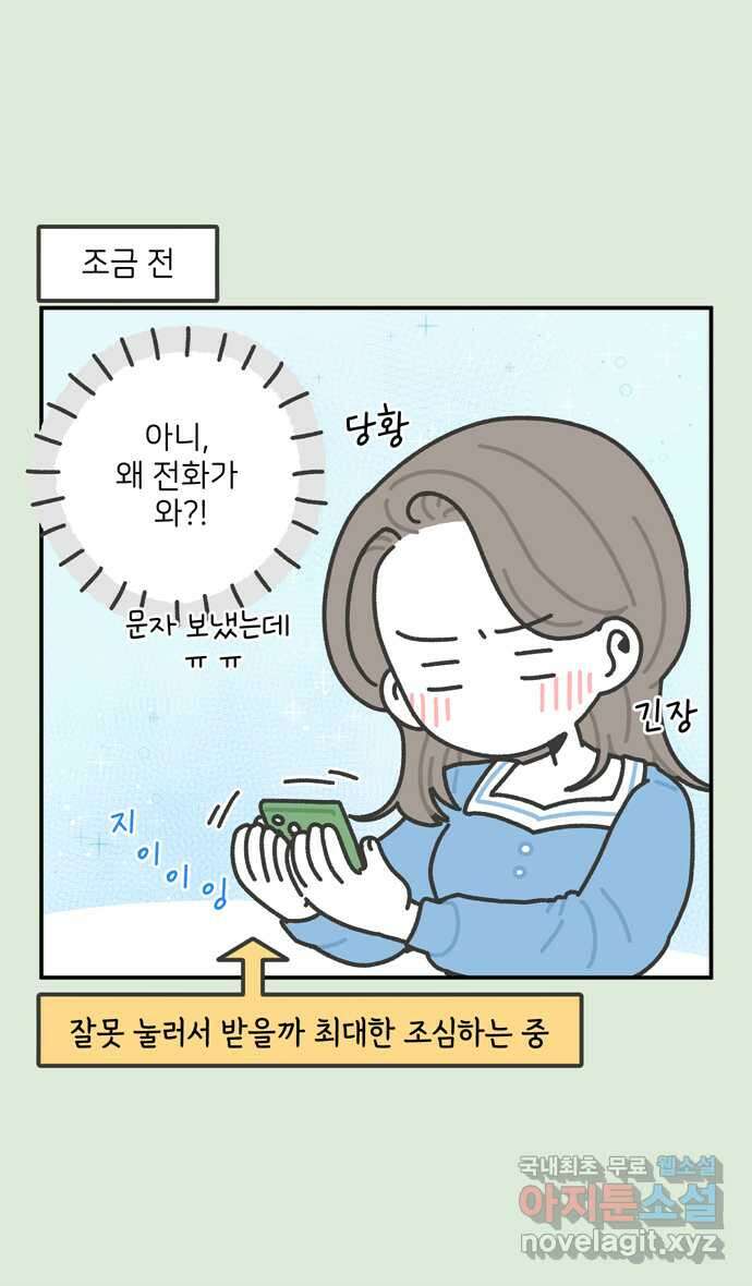 그냥 선생님 39화 2