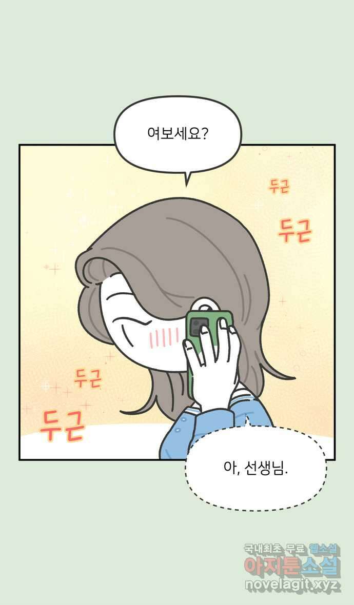 그냥 선생님 39화 3