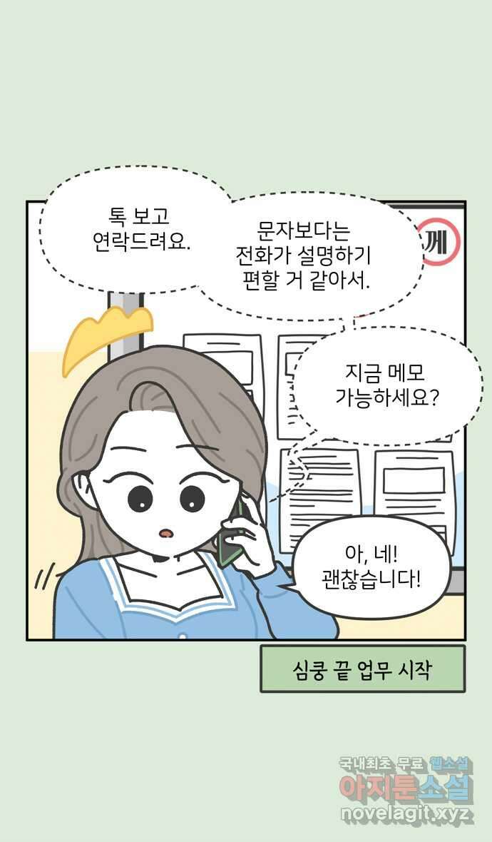 그냥 선생님 39화 4
