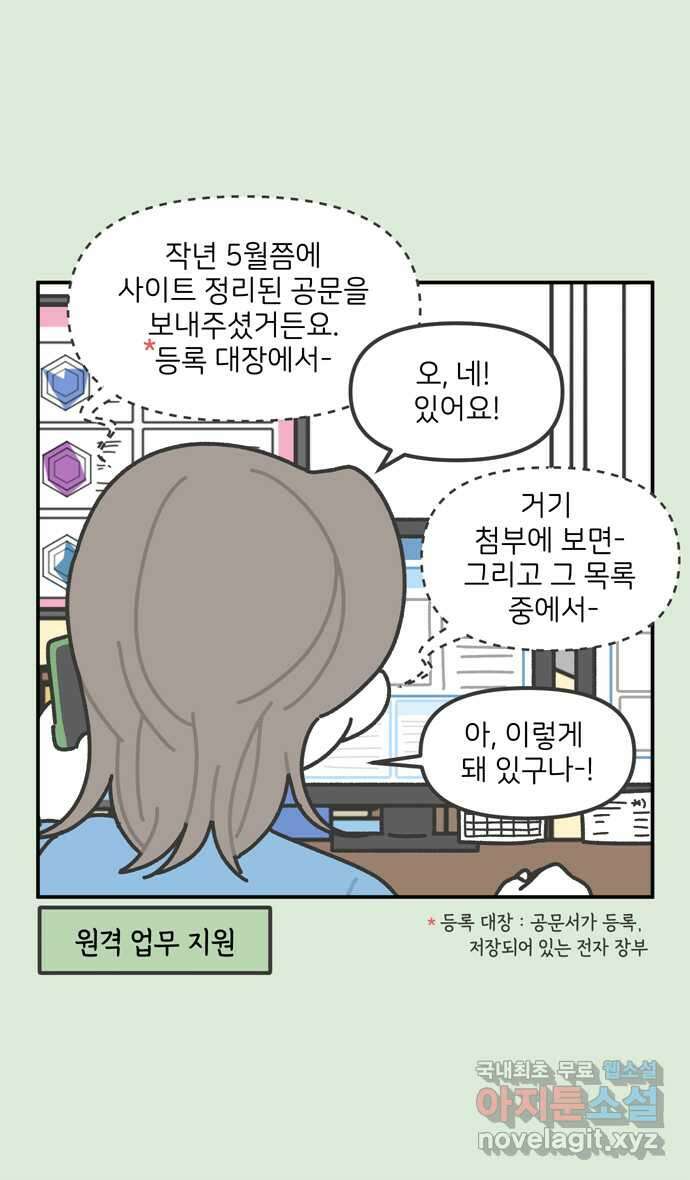 그냥 선생님 39화 5