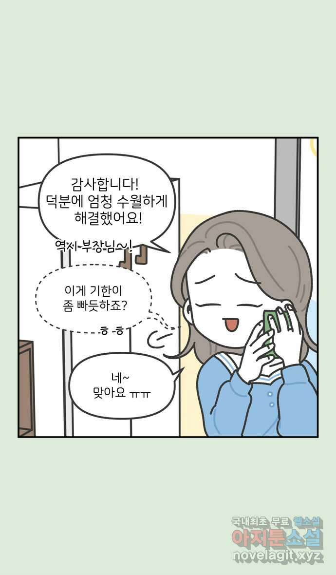 그냥 선생님 39화 6