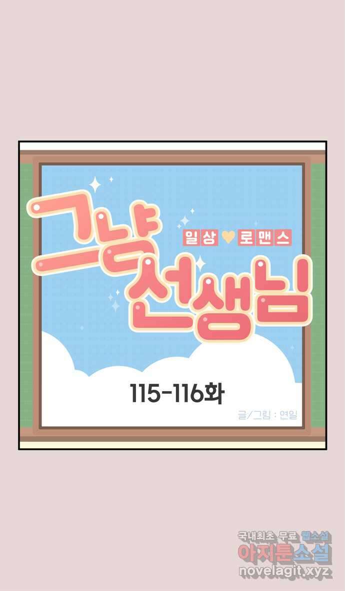 그냥 선생님 40화 1