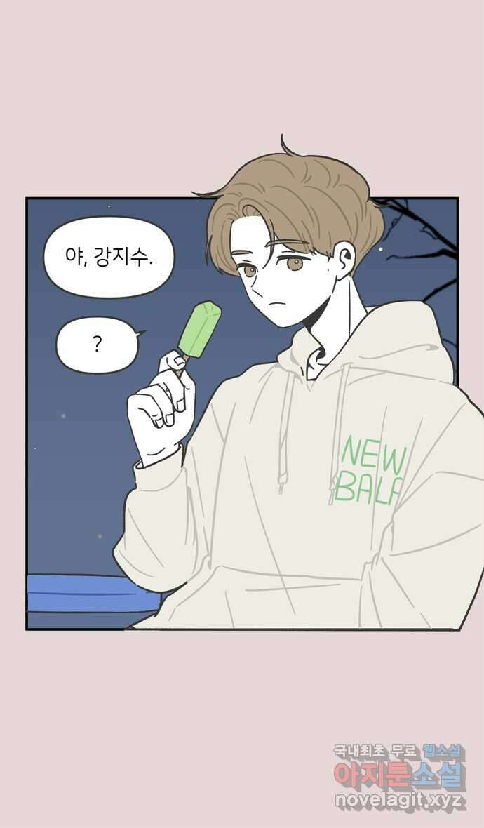 그냥 선생님 40화 2