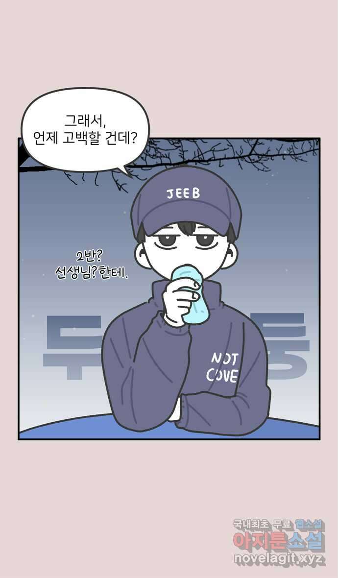 그냥 선생님 40화 3
